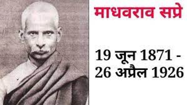 मुख्यमंत्री बघेल 19 जून को पंडित माधवराव सप्रे जयंती समारोह का करेंगे वर्चुअल उद्घाटन