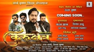 छॉलीवुड में कुरूक्षेत्र की चल रही है तैयारी