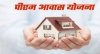 सत्यापन के बाद पात्र परिवारों को दी जाएगी पीएम आवास की मंजूरी