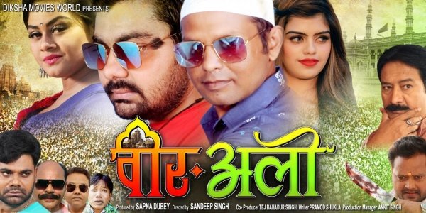 फिल्म वीर अली को लेकर उत्साहित हैं निर्मात्री सपना दुबे ,कहा यह मुवी दर्शकों को आऐगी खूब पसंद
