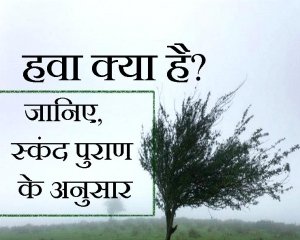 हवा, पवन, वायु, बयार...जानिए इसके 7 आश्चर्यजनक प्रकार