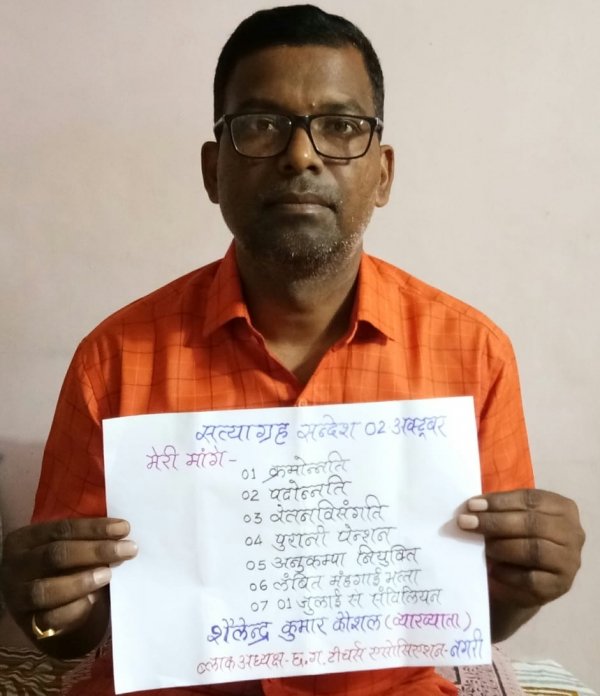 नगरी विकासखण्ड के सभी शिक्षक शामिल हुए सत्याग्रह आंदोलन में*
