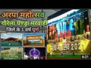 गौरेला पेंड्रा मरवाही : सादगी पूर्ण मनाया जाएगा अरपा महोत्सव: विभिन्न विभागों को सौपे गए दायित्व