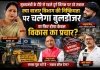 &ldquo;मुख्यमंत्री के दौरे से पहले दुर्ग निगम पर उठे सवाल &mdash; क्या बाजार विभाग की निष्क्रियता पर चलेगा बुलडोजर या फिर होगा केवल विकास का प्रचार?&rdquo;