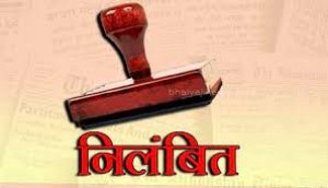 अम्बिकापुर : सामुदायिक स्वास्थ्य केंद्र उदयपुर के चिकित्सा अधिकारी निलंबित