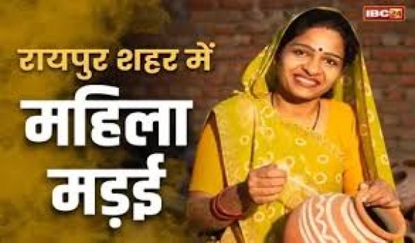 महिलाओं के उत्पाद एवं विक्रय को प्रोत्साहित करने महिला मड़ई का आयोजन 4 से 8 मार्च तक