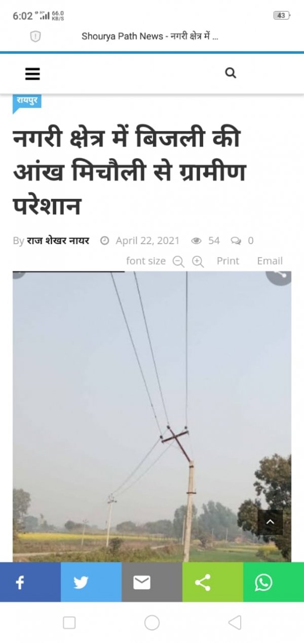 विद्युत आपूर्ति संबंधित समस्याओं के समाधान केलिये विभाग पूरी तत्परता से कार्य कर रहा है -अतुल तिवारी (Ae)
