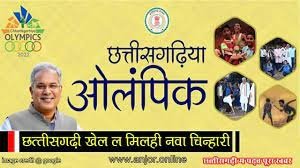 जिले में छत्तीसगढ़िया ओलंपिक के दूसरे दिन भी रहा शानदार धूम