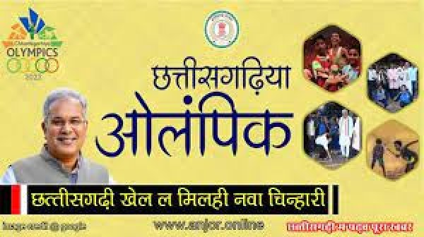 जिले में छत्तीसगढ़िया ओलंपिक के दूसरे दिन भी रहा शानदार धूम
