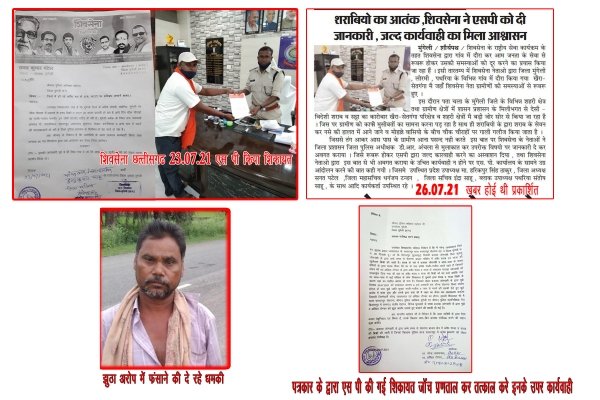 अवैध कारोबारियों के शिकायत पर समाचार प्रकाशित होने के बाद अवैध कारिबारियो मे मचा हडकंम बौखलाहट कर रहे है फ्रर्जी शिकायत