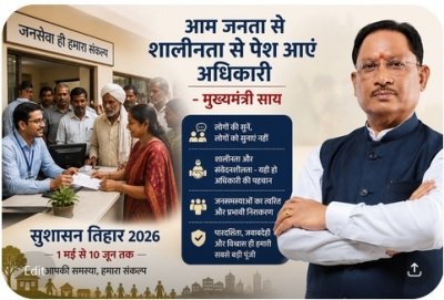 &ldquo;&lsquo;लोगों को सुनें, सुनाएं नहीं&rsquo;: मुख्यमंत्री साय का सख्त संदेश&mdash;शालीनता और संवेदनशीलता से ही बनेगा सुशासन&rdquo;