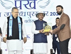 मुख्यमंत्री साय &quot;पंख खेल उपलब्धि पुरस्कार 2025&quot; कार्यक्रम में हुए शामिल प्रदेश के प्रतिभावान खिलाड़ियों को सम्मानित कर दी शुभकामनाएं
