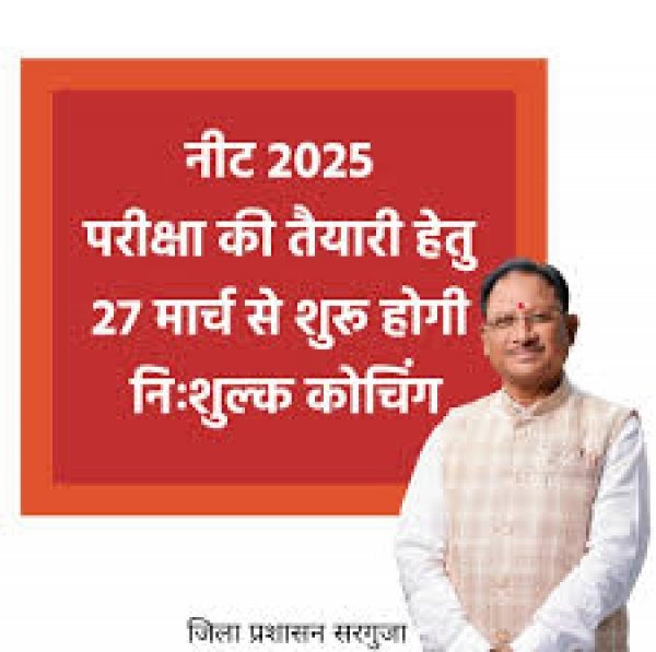 नीट 2025 परीक्षा की तैयारी हेतु निःशुल्क कोचिंग की हुई शुरुआत