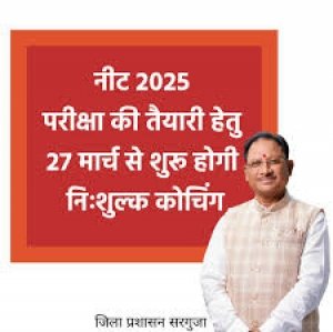 नीट 2025 परीक्षा की तैयारी हेतु निःशुल्क कोचिंग की हुई शुरुआत