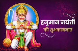 मुख्यमंत्री विष्णु देव साय ने प्रदेशवासियों को हनुमान जयंती की दी शुभकामनाएं