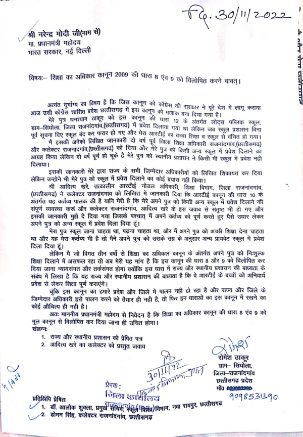 पीड़ित पालक ने प्रधानमंत्री को पत्र लिख बताई अपनी पीड़ा