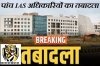 छत्तीसगढ़ प्रशासनिक हलचल: पांच प्रमुख जिला पंचायत अधिकारियों का तबादला, प्रशासनिक पुनर्संयोजन को माना जा रहा बड़ा संकेत