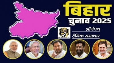बिहार विधानसभा चुनाव 2025:आज होगा पहला चरण का मतदान  , मुख्यमंत्री का चेहरा सस्पेंस में और चुनावी सरगर्मी चरम पर