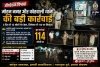 मोहन नगर और कोतवाली थाना की बड़ी कार्रवाई: ऑपरेशन विश्वास में 3 दिन में 15 लोगों पर केस, जिलेभर में 114 पर शिकंजा