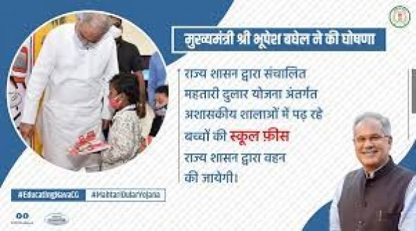 छत्तीसगढ़ महतारी दुलार योजना अंतर्गत मिलेगा लाभ