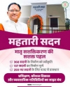 मातृशक्ति के सम्मान और सशक्तिकरण के लिए डबल इंजन सरकार प्रतिबद्ध &ndash; मुख्यमंत्री विष्णुदेव साय