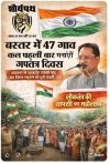 बस्तर में लोकतंत्र की वापसी का उत्सव नक्सल अंधकार से आज़ादी: 47 गांवों में पहली बार फहरेगा तिरंगा