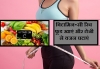 तेजी से करना है वजन कम, तो डाइट में शामिल करें विटामिन-सी रिच फूड