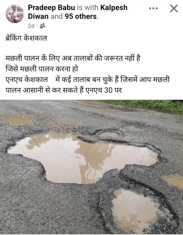 "केशकल की सड़कें तालाब बन गईं, शासन प्रशासन की पोल खुली"