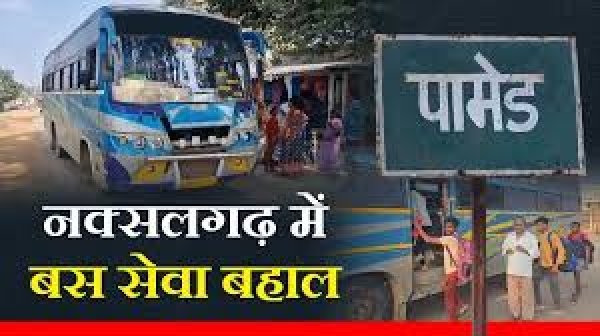 50 साल बाद नक्सलियों के गढ़ पामेड़ क्षेत्र में शुरू हुई बस सेवा