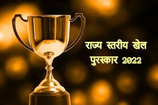 राज्य खेल अंकरण पुरस्कार हेतु 30 जून तक कर सकेंगे आॅनलाईन आवेदन