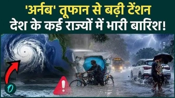 छत्तीसगढ़ में &lsquo;अर्नब&rsquo; का अटैक! 80 किमी की रफ्तार से चलेंगी हवाएं, कई जिलों में भारी बारिश का अलर्ट