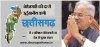 खबर जिस पर होगा गर्व : छत्तीसगढ़ में बेरोजगारी की दर में उल्लेखनीय कमी