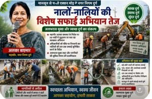 मानसून से पहले एक्शन मोड में निगम: 60 वार्डों में नालों-नालियों की विशेष सफाई, जलभराव रोकने पर फोकस