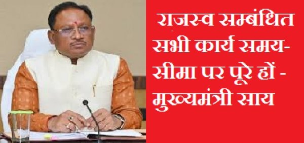 राजस्व मामलों की धीमी गति पर मुख्यमंत्री ने जतायी नाराजगी
