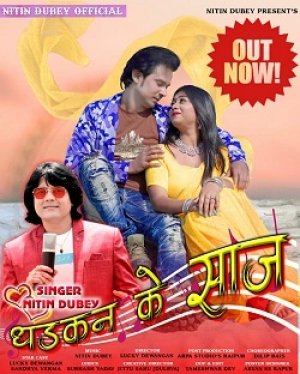 लक्की देवांगन का अभिनय और नितिन दुबे का आवाज यू ट्यूब में मचाया धमाल