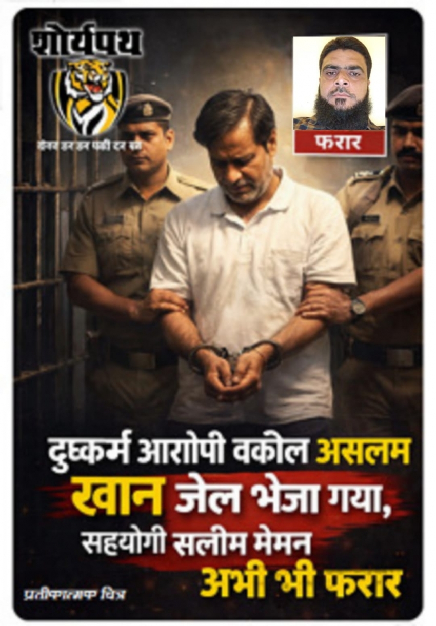 कोंडागांव दुष्कर्म : न्याय मांगने पहुँची थी पीड़िता, आरोपी निकला वकील—पॉक्सो में गिरफ्तारी