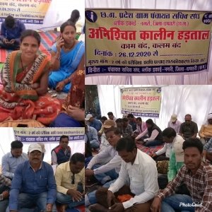 शासकीयकरण  की मांग को लेकर *21 दिनों* से पंचयत सचिव व रोजगार सहायक  अनिश्चित कालीन हडताल पर,  *मिल रहा कई संगठनों का समर्थन**