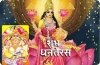 कब है धनतेरस, जानिए धन के देवता कुबेर और देवी लक्ष्मी की पूजा की विधि और खरीदारी का मुहूर्त