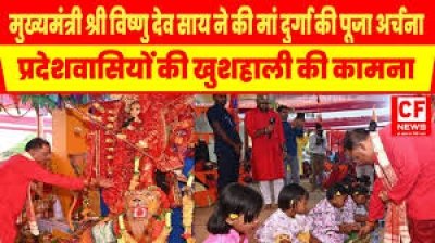 मुख्यमंत्री विष्णु देव साय ने की मां दुर्गा की पूजा अर्चना