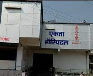 एकता अस्पताल पर निर्धारित दर से अधिक बिल लेने पर की गई कार्यवाही पंजीयन 10 दिनों के लिए निरस्त