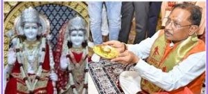 मुख्यमंत्री विष्णु देव साय ने रामनवमी पर श्रीराम मंदिर में की पूजा-अर्चना
