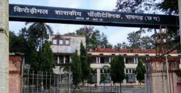 पालीटेक्निक कालेज रायगढ़ में प्रवेश हेतु तृतीय चरण की प्रक्रिया 8 से 11 नवम्बर तक