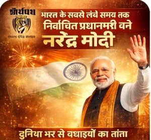 भारत के सबसे लंबे समय तक निर्वाचित प्रधानमंत्री बने नरेंद्र मोदी, विश्व नेताओं ने दी बधाई
