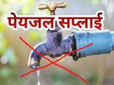 दुर्ग में आज शाम से कई क्षेत्रों में नहीं आएगा पानी