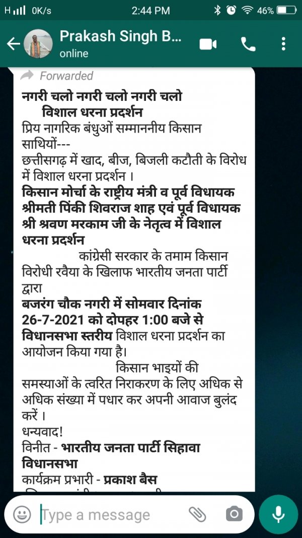 26 को भाजपा किसान मोर्चा नगरी में करेगी विशाल धरना प्रदर्शन