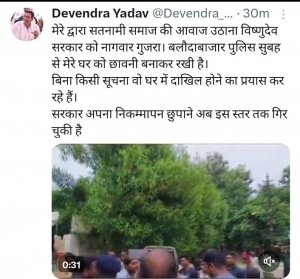 बलौदा बाजार पुलिस पहुंची भिलाई नगर विधायक देवेंद्र यादव के निवास