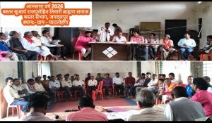 बस्तर सुआर्य राजपुरोहित तिवारी ब्राह्मण समाज की वार्षिक बैठक आमसभा संपन्न