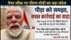"पेपर लीक कोई मामूली विषय नहीं" : PM मोदी का राष्ट्र के नाम संदेश, फास्ट-ट्रैक कोर्ट और सख्त कानून का ऐलान