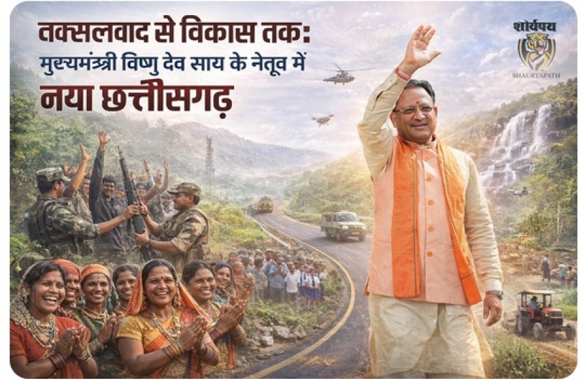 जन्मदिन विशेष : “नक्सलवाद से विकास तक: मुख्यमंत्री विष्णु देव साय के नेतृत्व में नया छत्तीसगढ़”