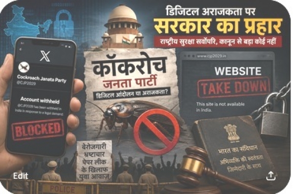 डिजिटल व्यंग्य से राष्ट्रीय बहस तक: &lsquo;कॉकरोच जनता पार्टी&rsquo; पर सरकारी शिकंजा तेज